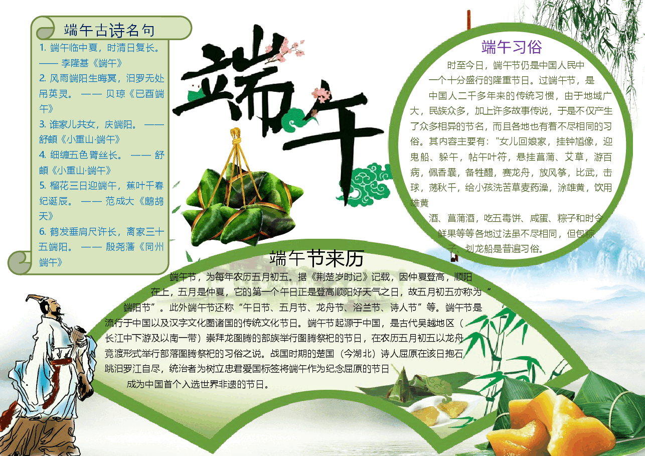 端午节小报 (8).docx,第1页预览