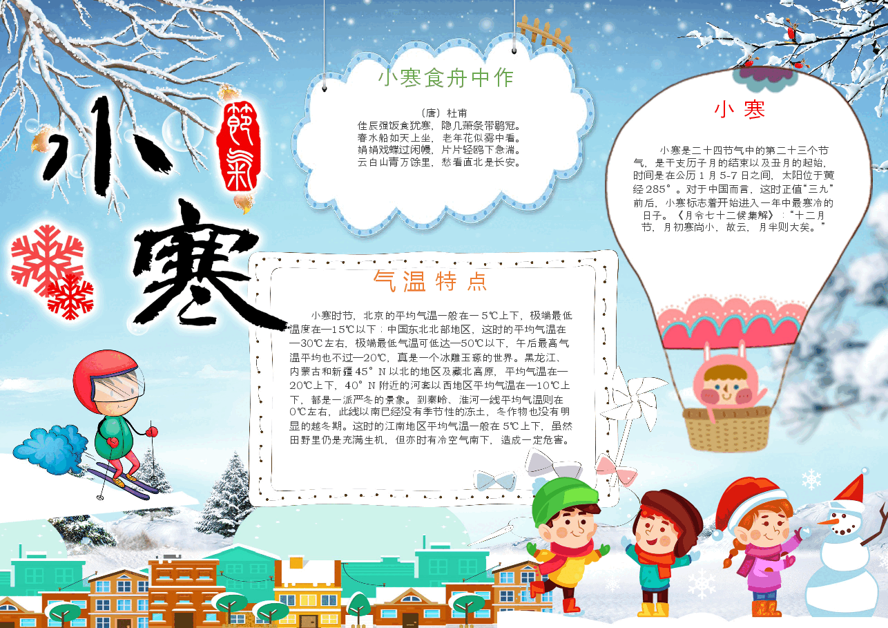 24节气手抄报 (14).docx,第1页预览