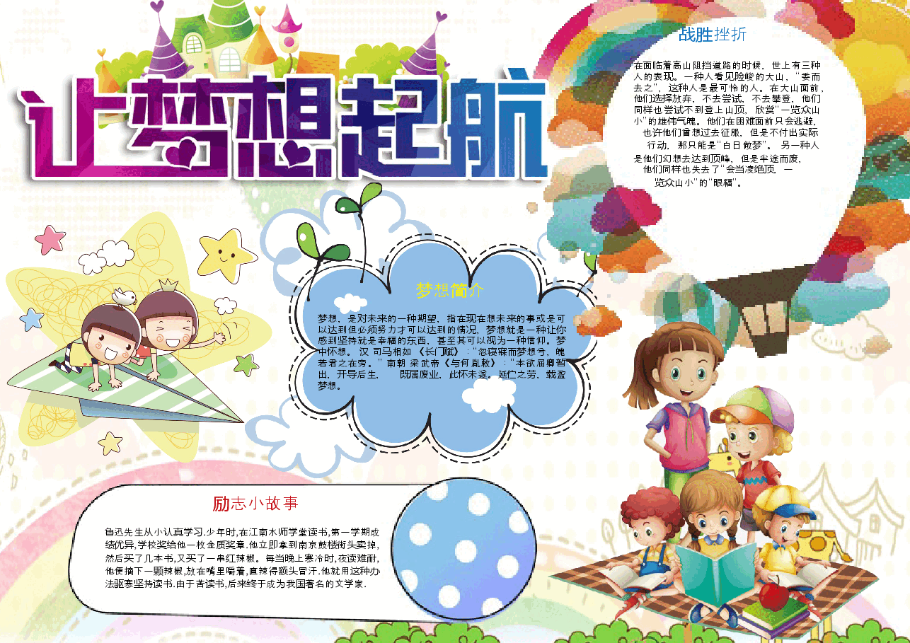 梦想起航手抄报 (3).docx,第1页预览