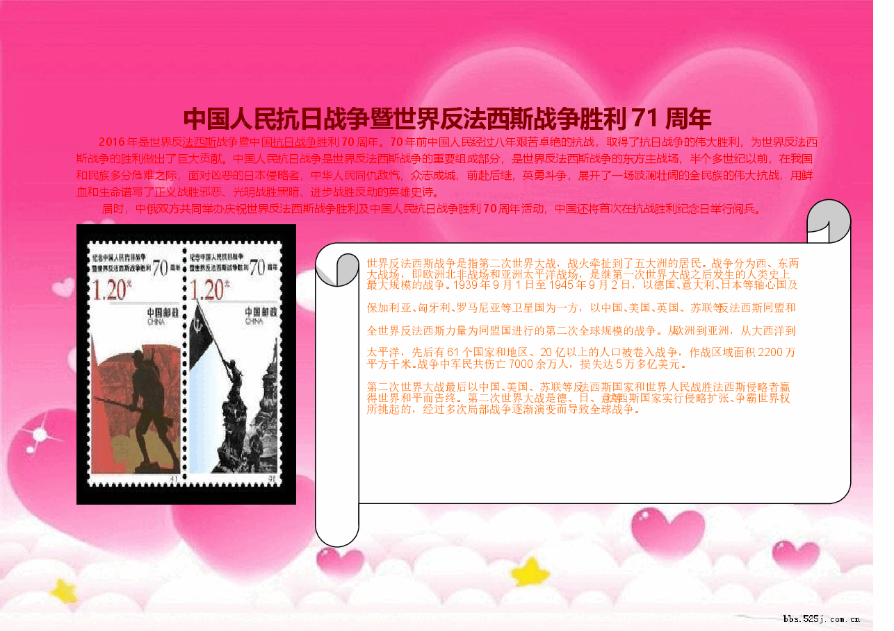 抗日暨世界反法西斯战争胜利71周年手抄报【A4】.doc,第1页预览