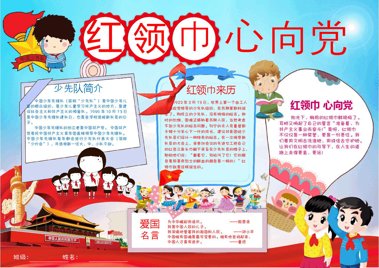 红领巾 心向党手抄报.docx,第1页预览