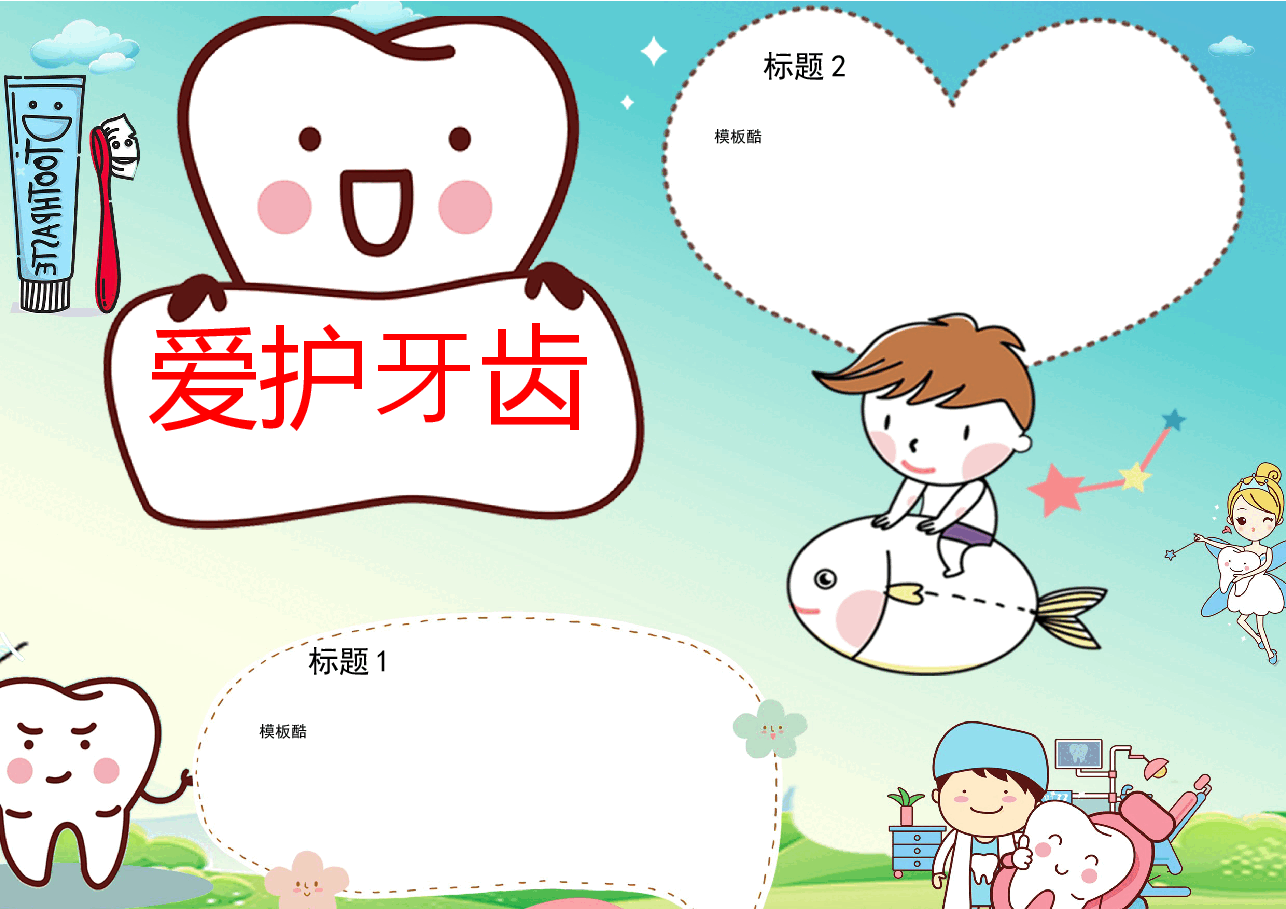 爱牙日手抄报.docx,第1页预览