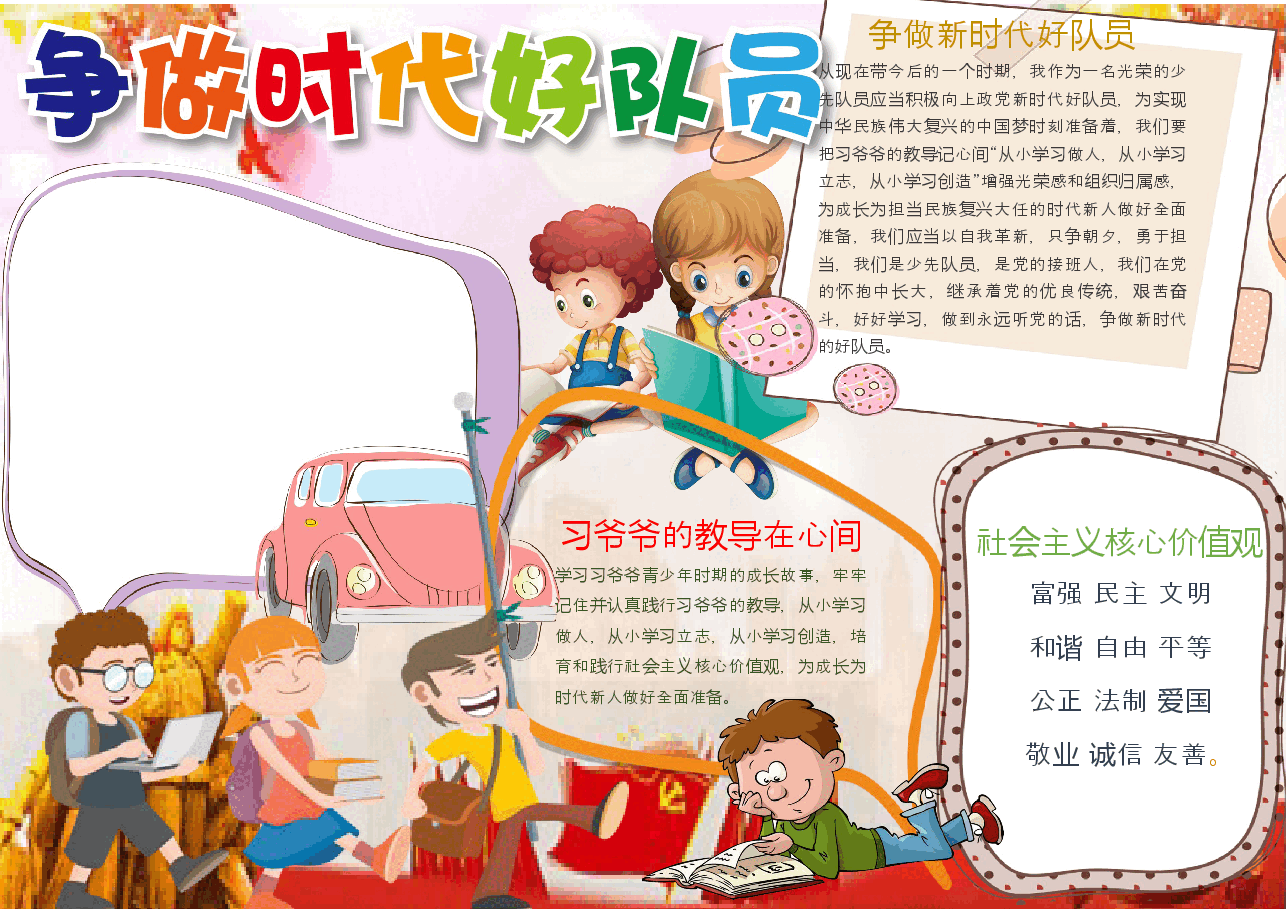 新时代手抄报 (10).docx,第1页预览