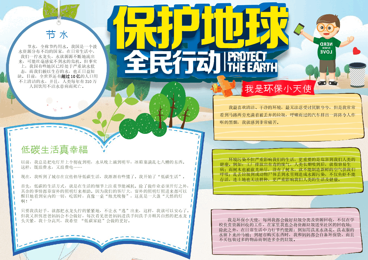 低碳环保手抄报 (5).docx,第1页预览