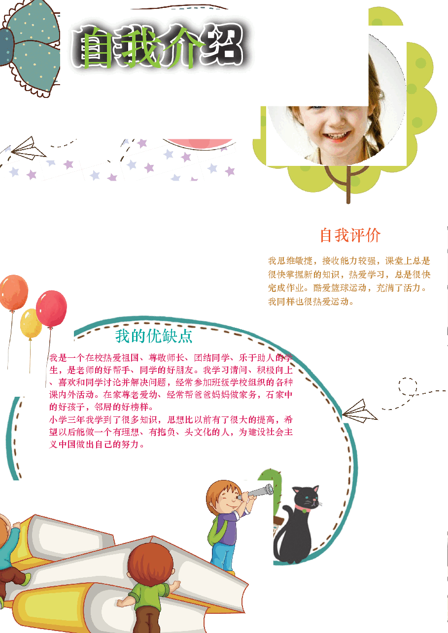 自我介绍手抄报A3 (9).docx,第1页预览