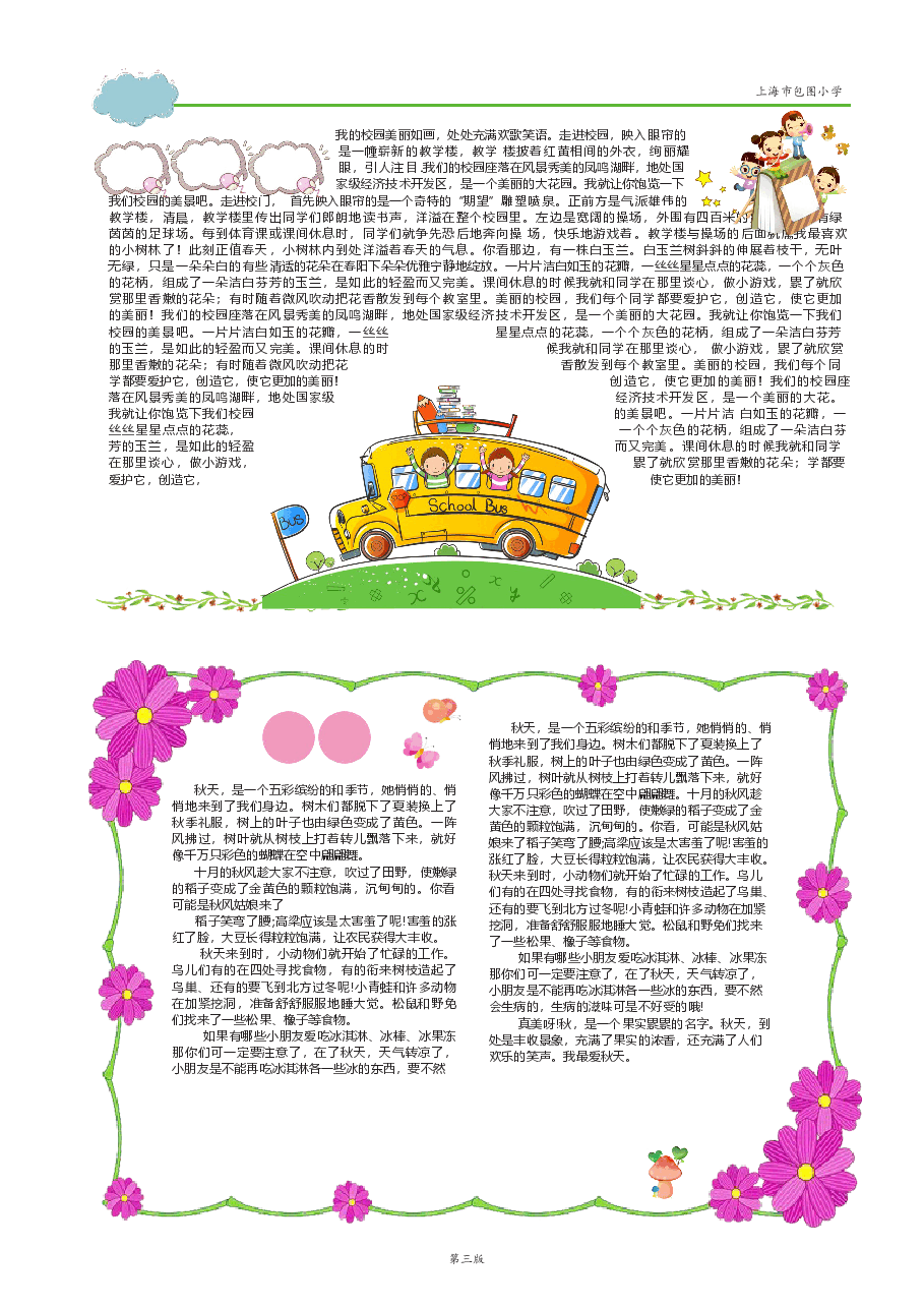 校报版式企业小报样板(可编辑) (7).docx,第4页预览