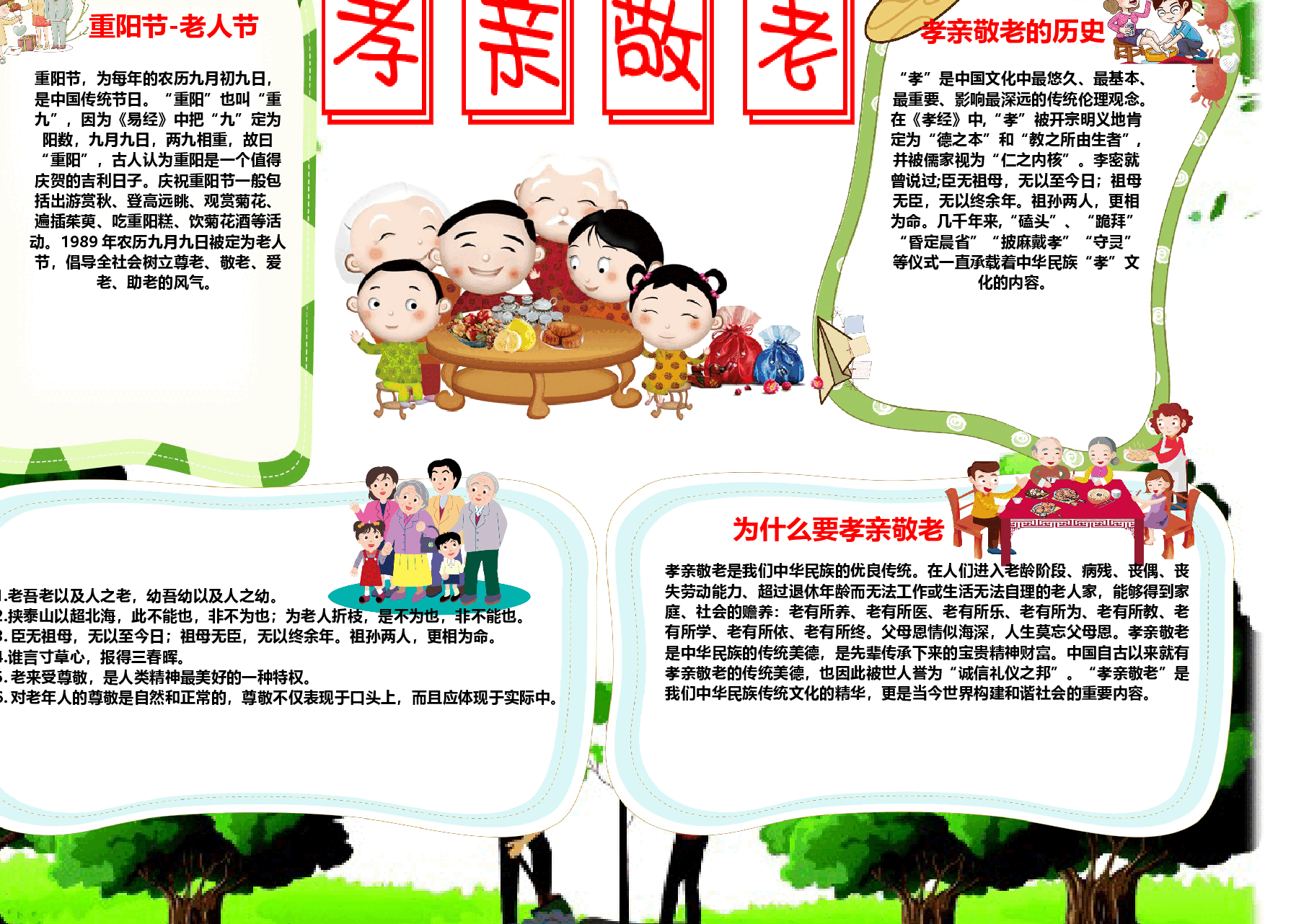 重阳节手抄报(带线稿) (9).docx,第3页预览