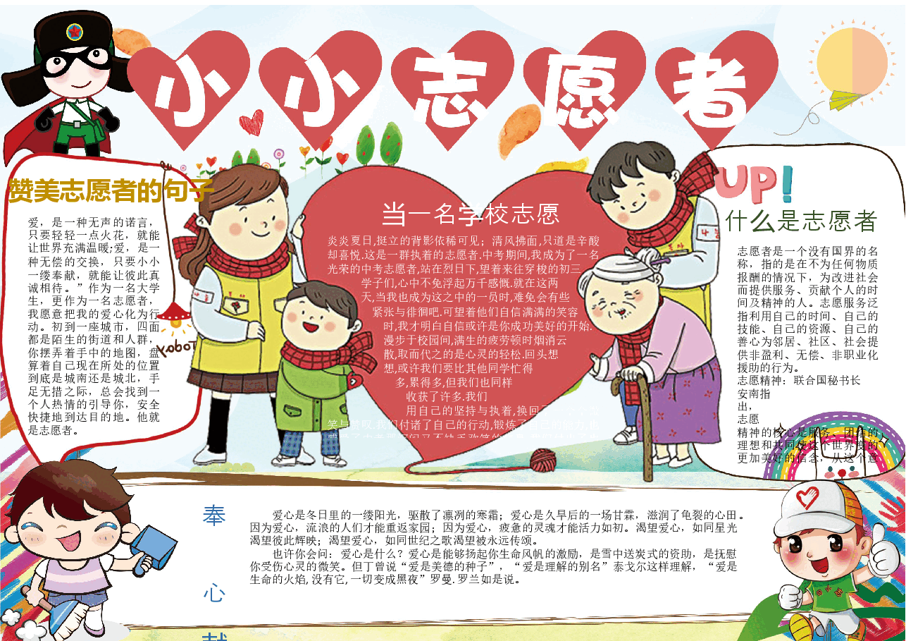 志愿者手抄报 (13).docx,第1页预览