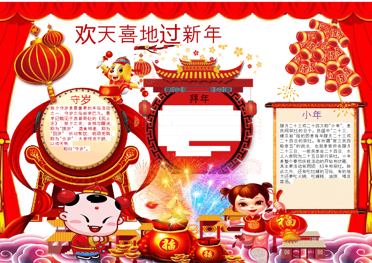 新年小报1.docx,第1页预览