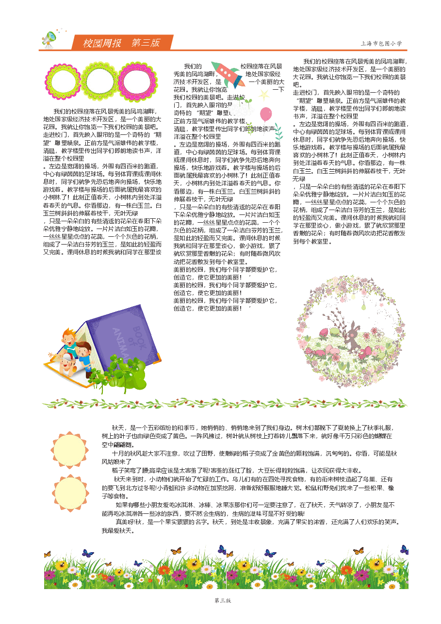 校报版式企业小报样板(可编辑) (5).docx,第4页预览