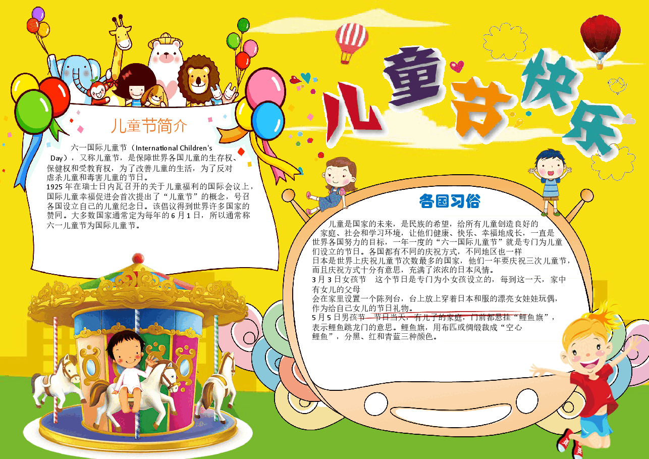儿童节手抄报模板 (12).docx，第1页预览