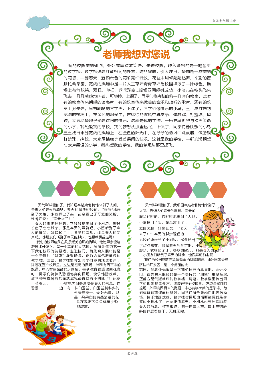 校报版式企业小报样板(可编辑) (7).docx,第1页预览