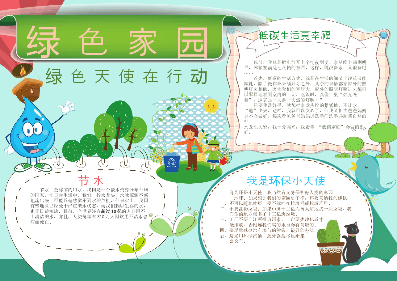 低碳环保手抄报 (14).docx，第1页预览