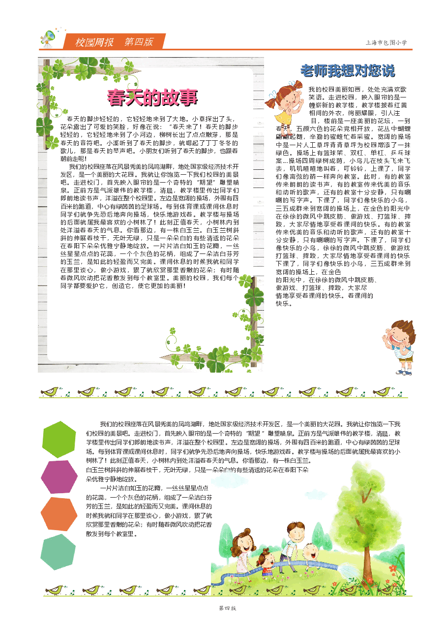 校报版式企业小报样板(可编辑) (11).docx,第1页预览