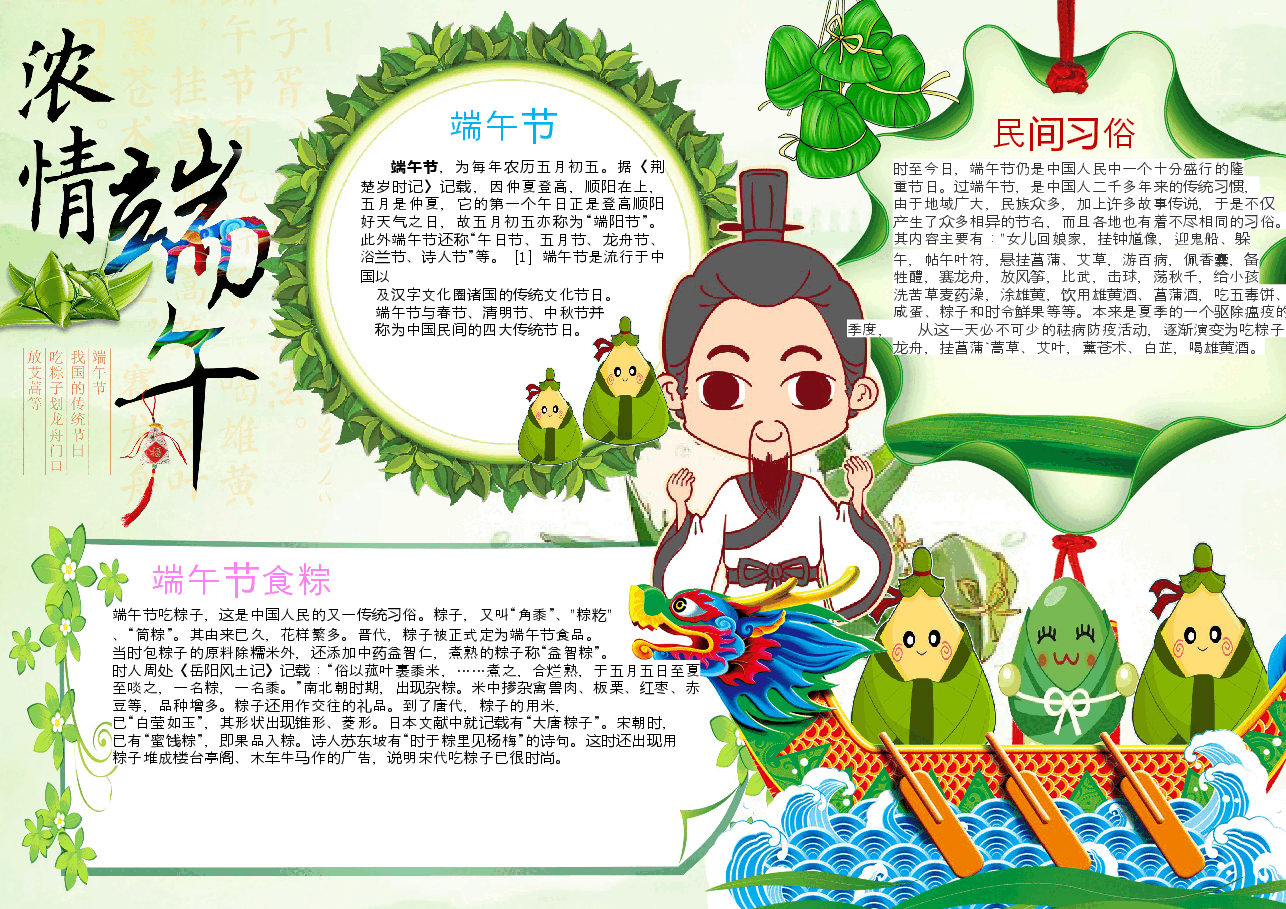 端午节小报 (4).docx，第1页预览