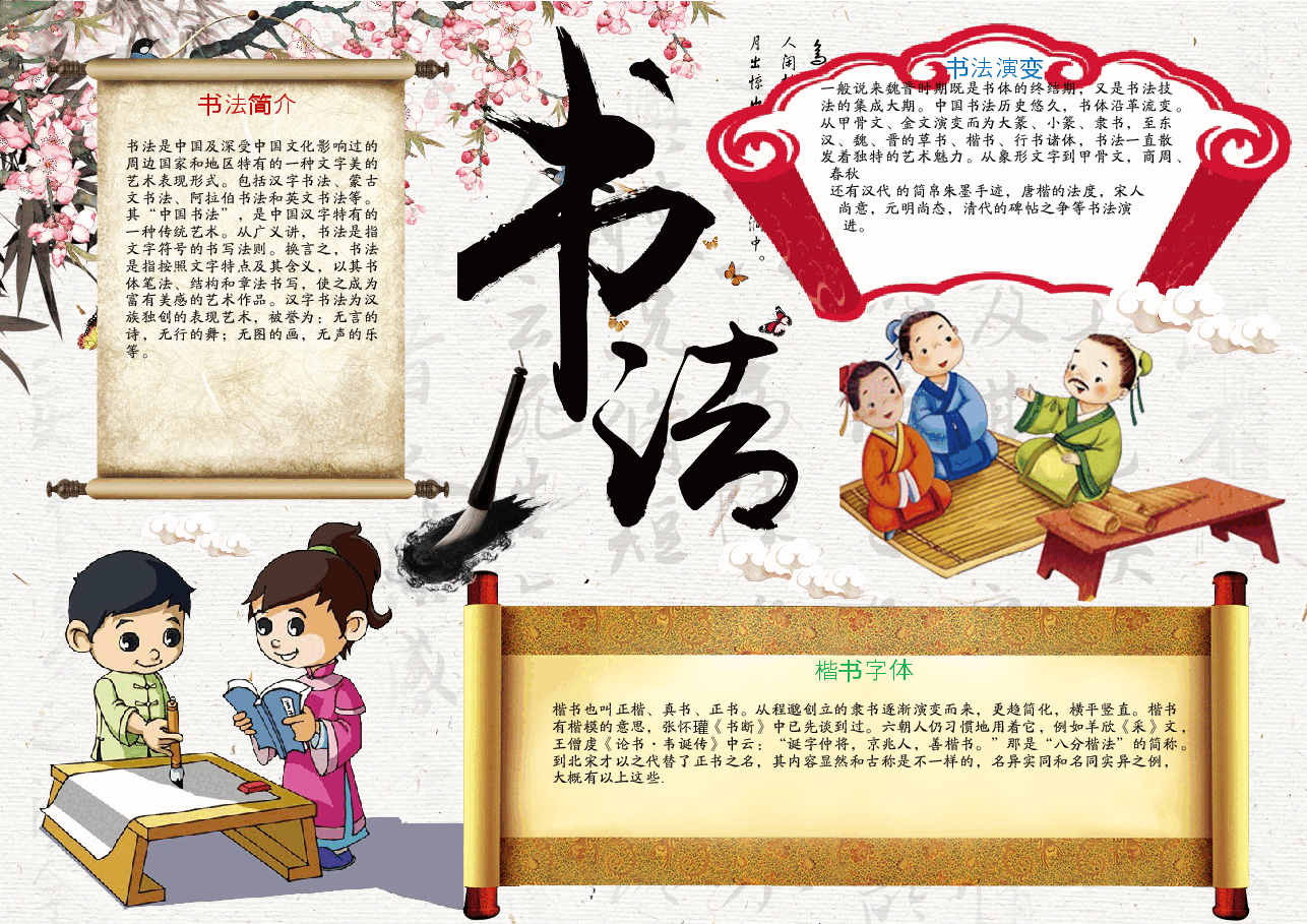书法小报.docx,第1页预览