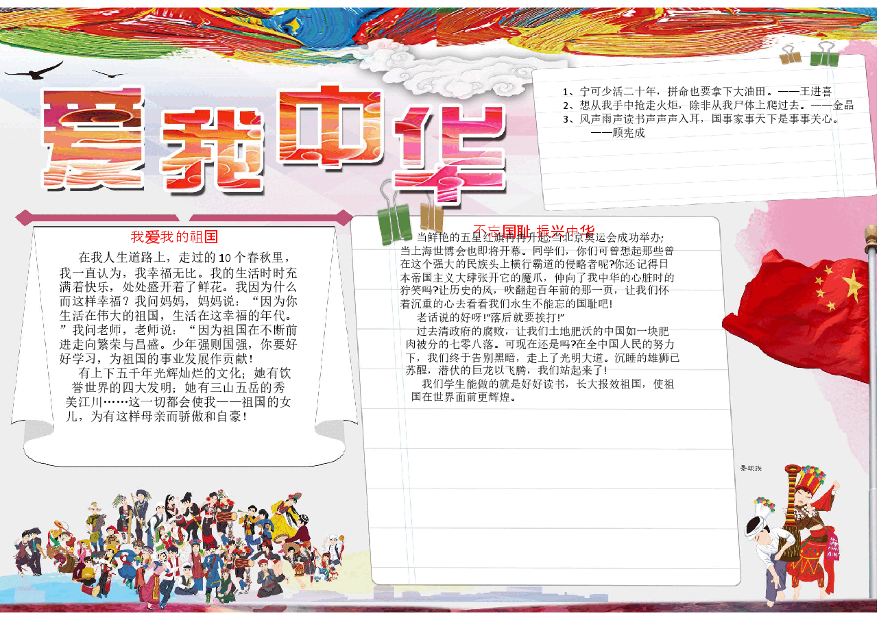 爱我中华手抄报.docx,第1页预览