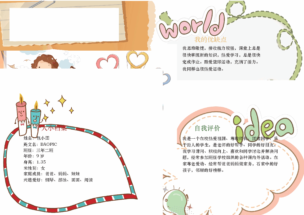 学校竞选自我介绍手抄报 (11).docx,第1页预览