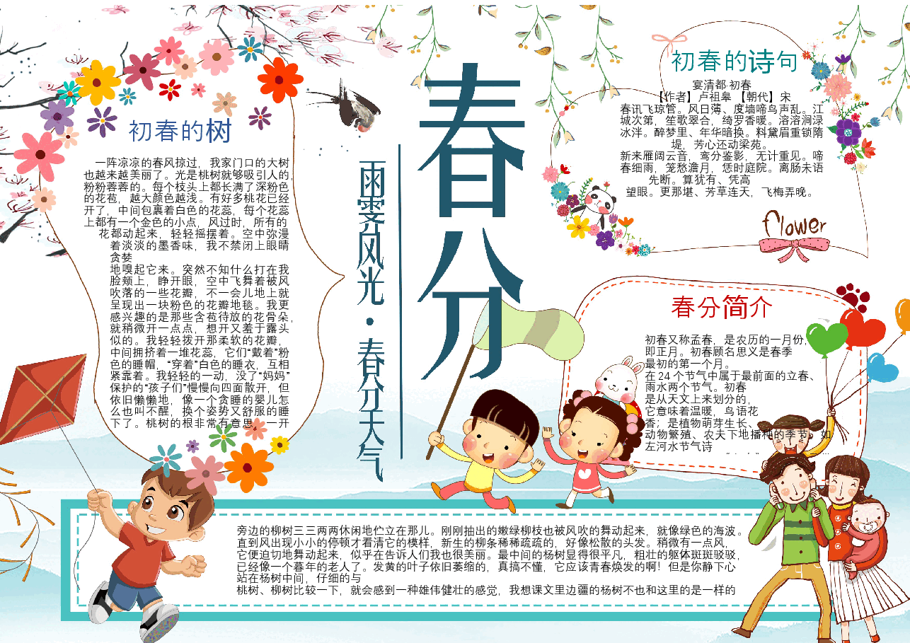 24节气手抄报 (7).docx,第1页预览
