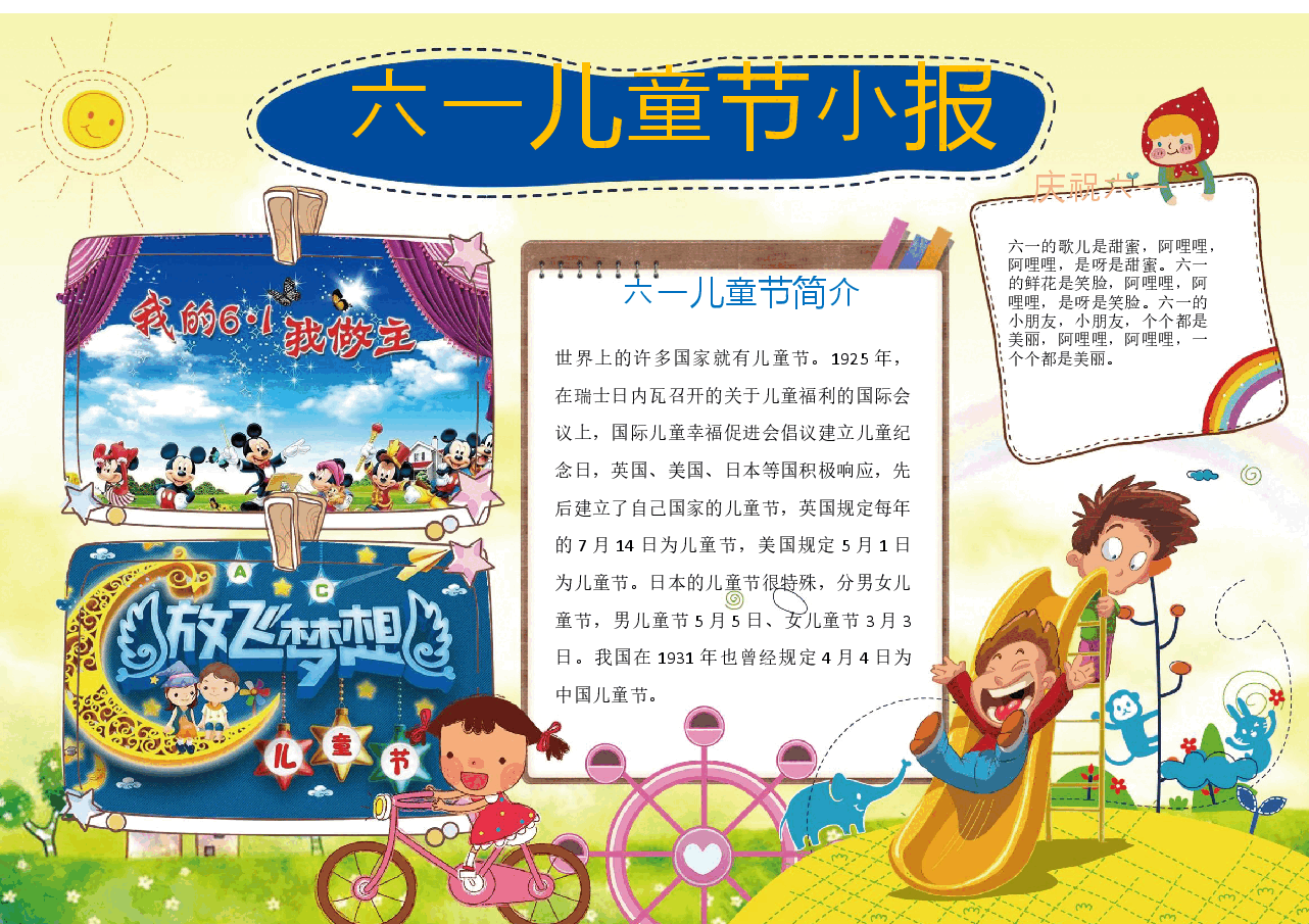 儿童节手抄报模板 (1).docx,第1页预览