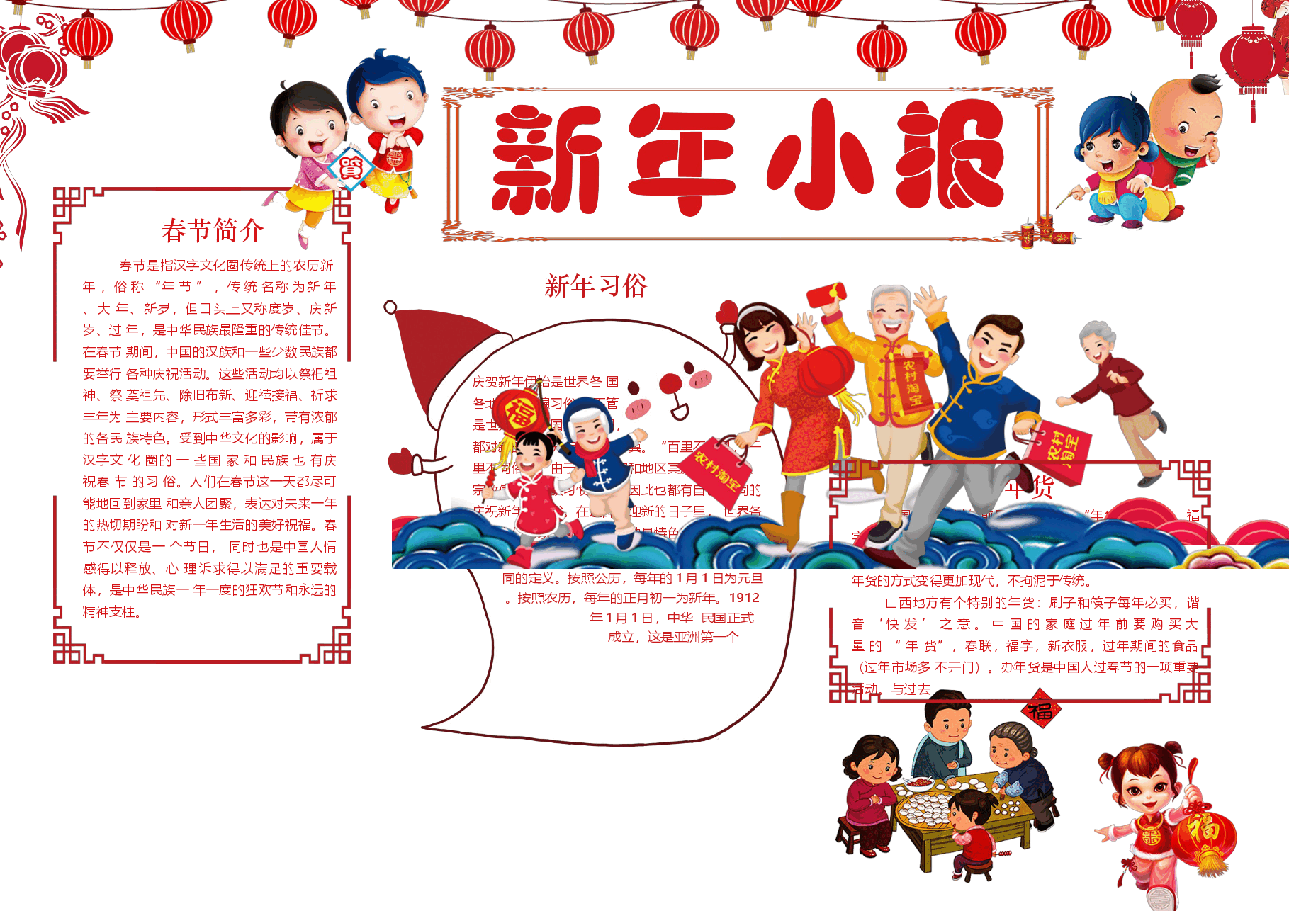 新年小报2.docx,第1页预览