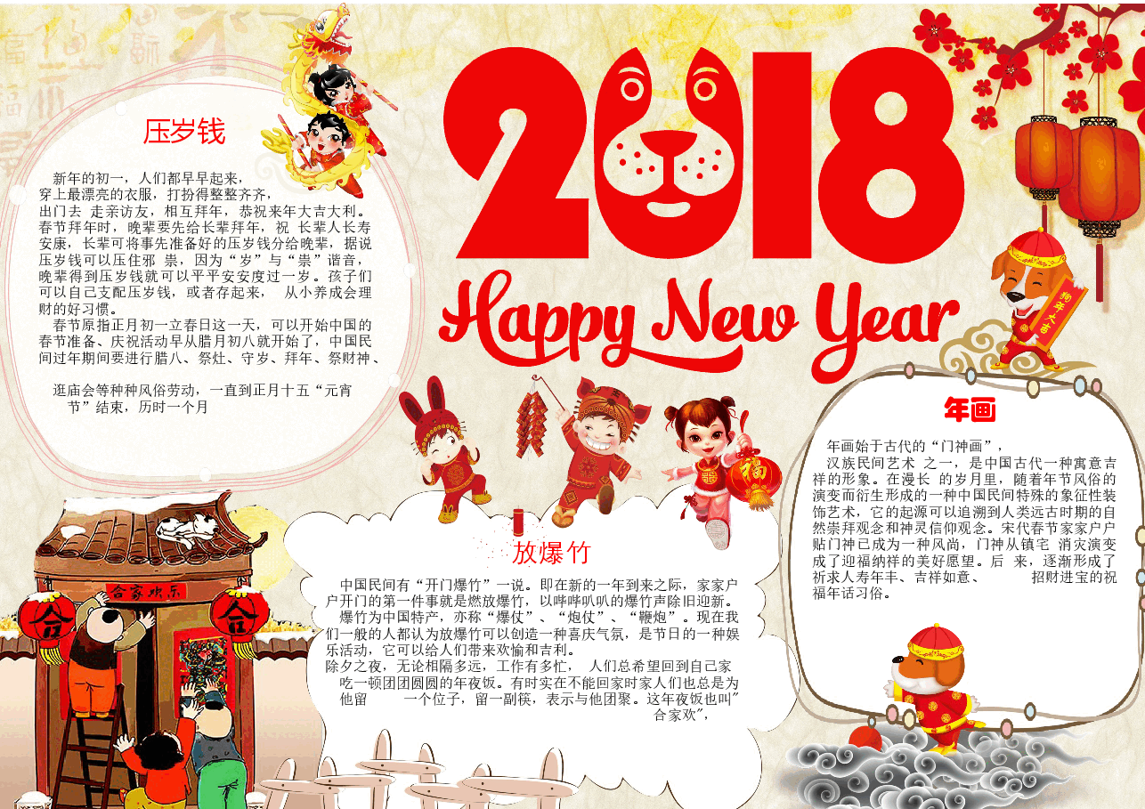 HAPPY NEW YEAR.docx，第1页预览