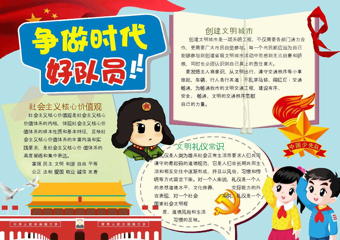 新时代手抄报 (6).docx,第1页预览