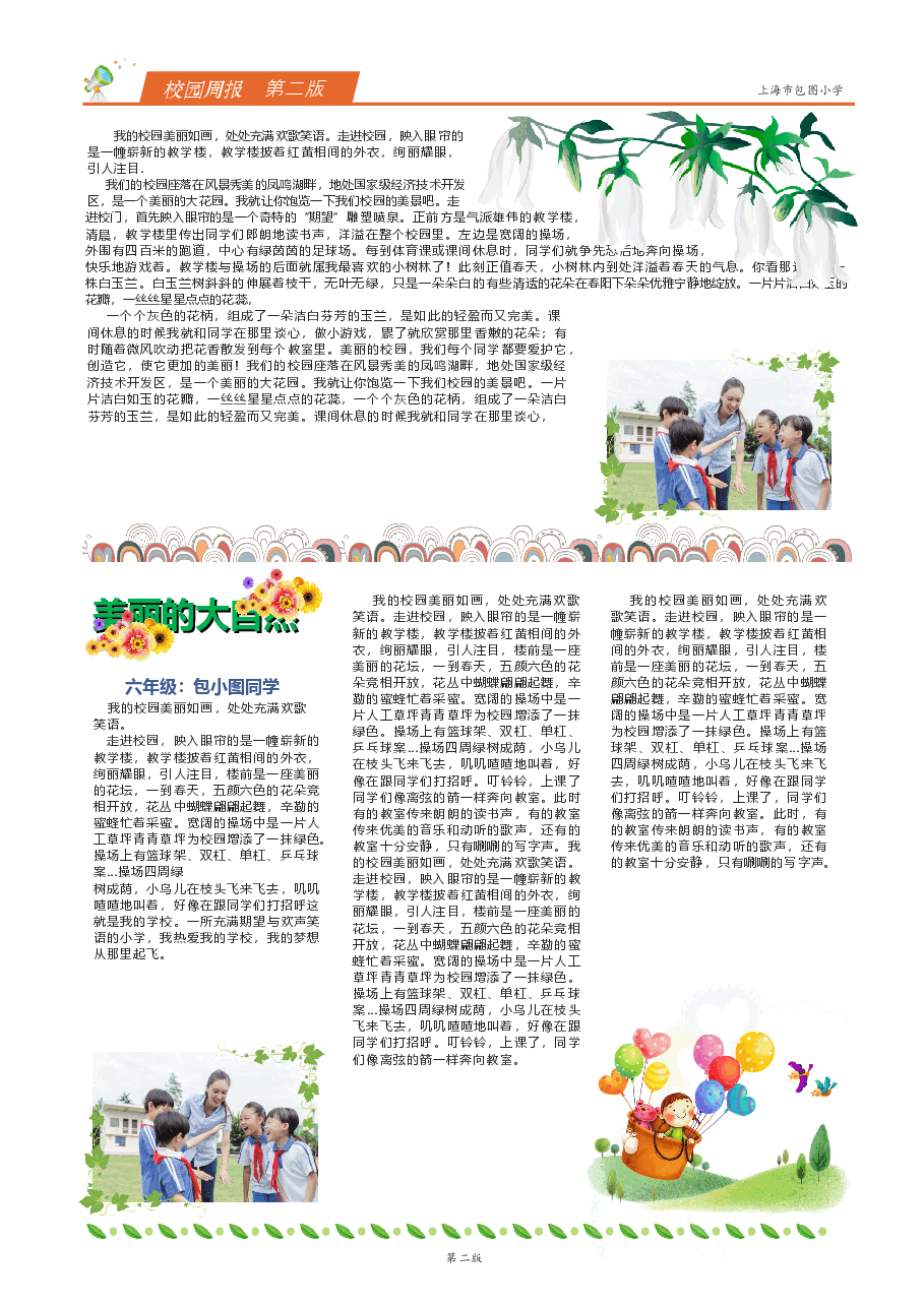 校报版式企业小报样板(可编辑) (6).docx,第3页预览