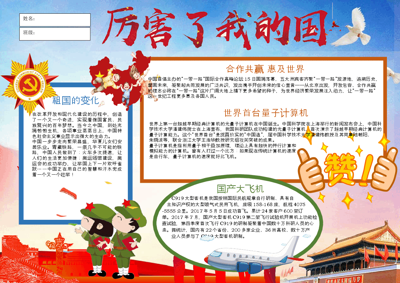 厉害了我的国手抄报 (1).docx，第1页预览