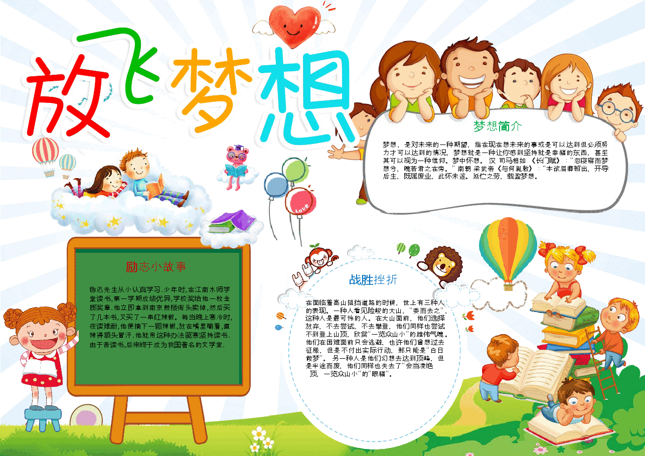 梦想起航手抄报 (17).docx,第1页预览
