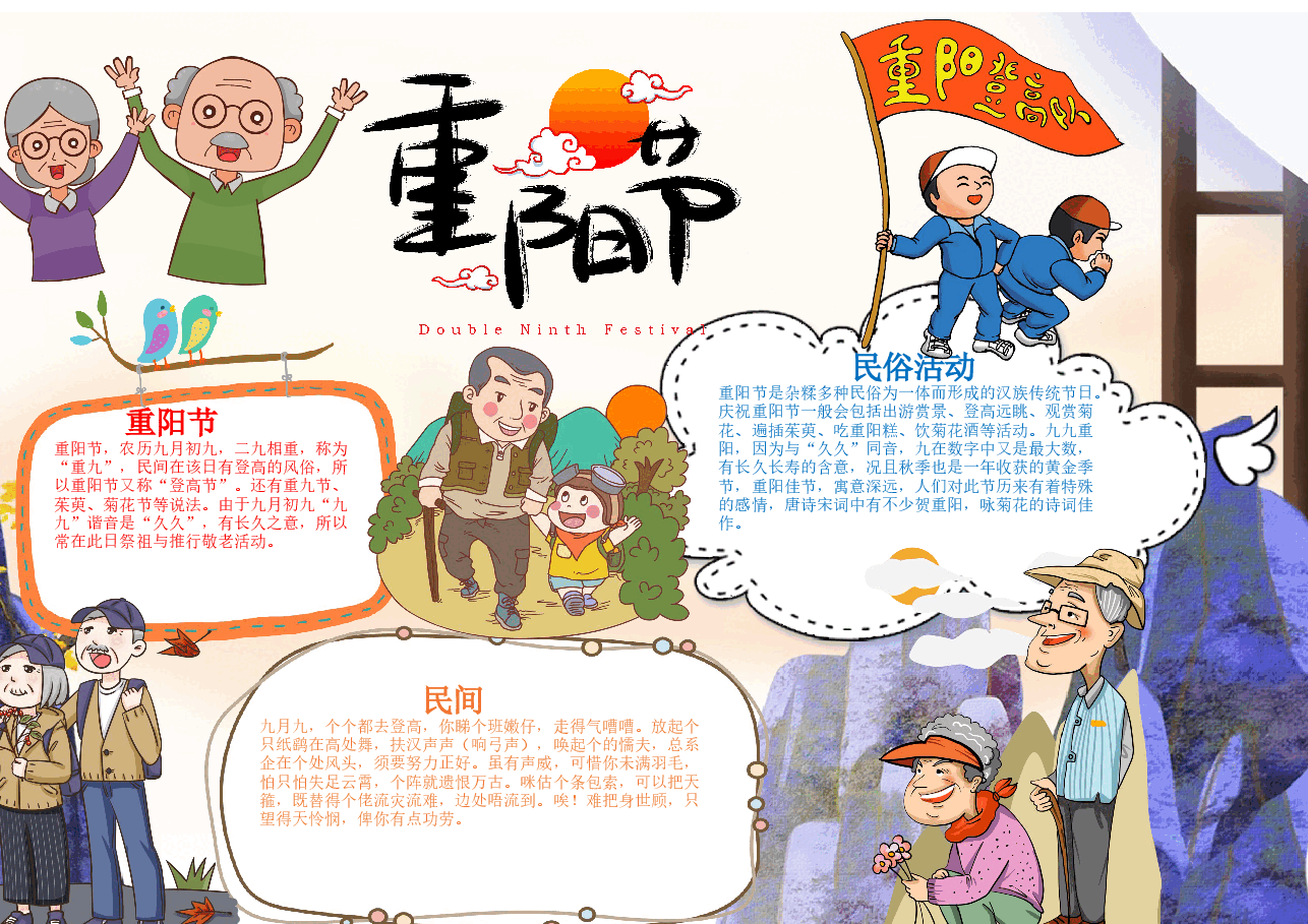 重阳节手抄报(带线稿) (7).docx,第3页预览