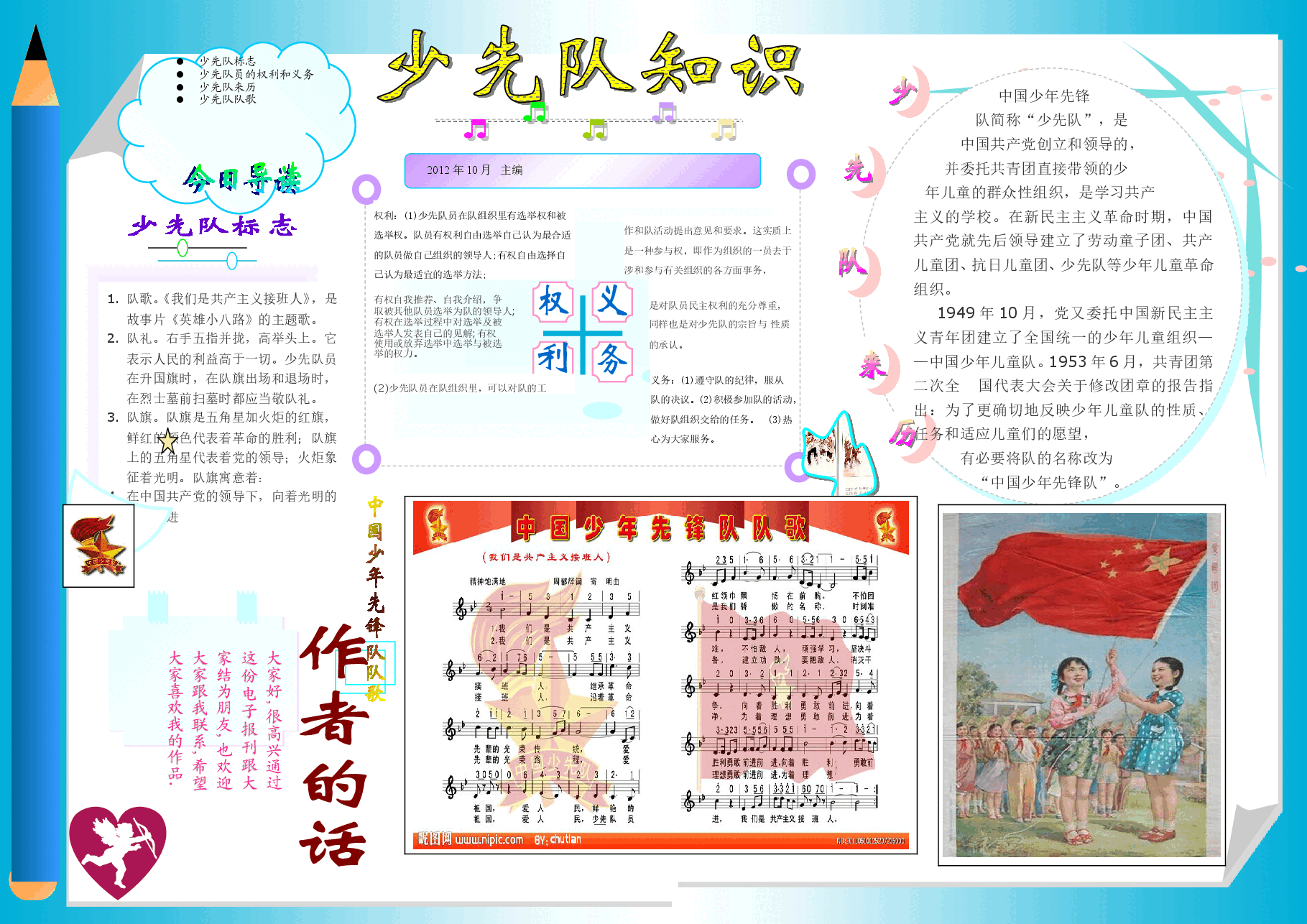 红领巾少先队员小报 (1).doc,第1页预览