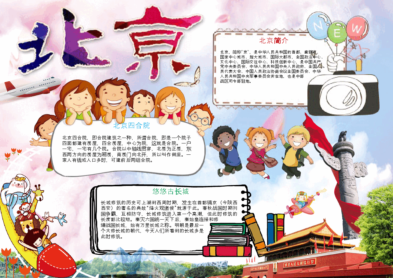 背景印象手抄报1.docx,第1页预览