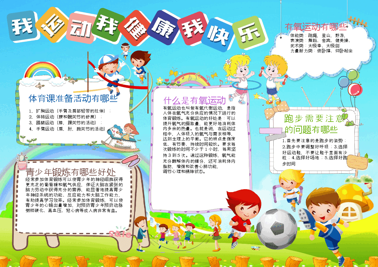 运动小报4.docx,第1页预览