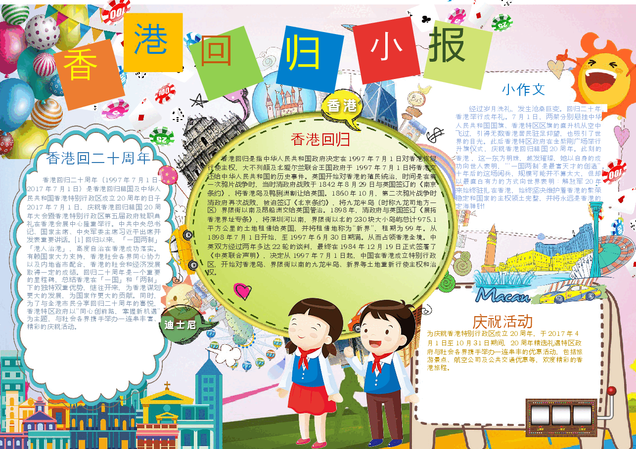 香港回归纪念日手抄报.docx,第1页预览