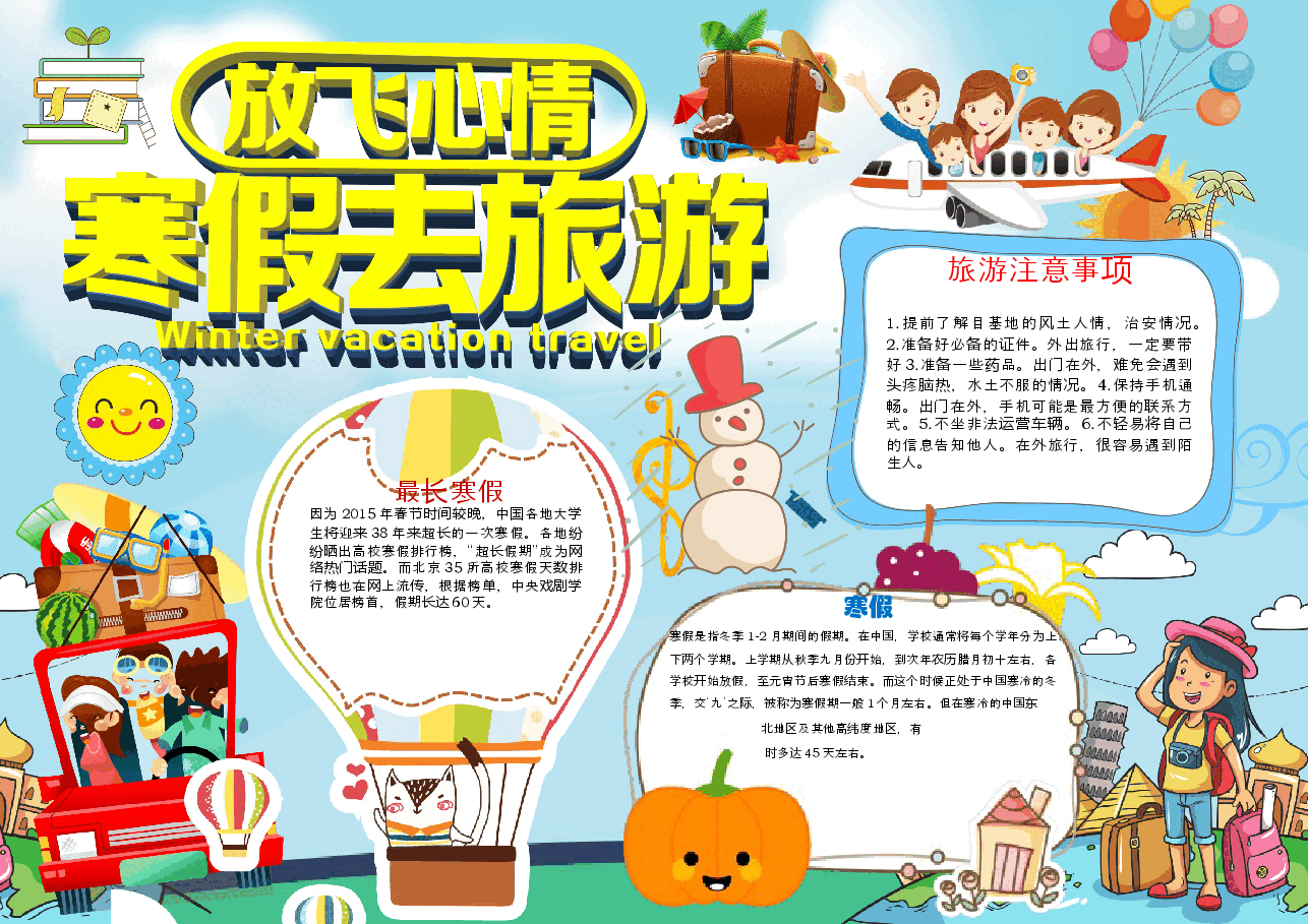 旅游小报 (5).docx,第1页预览