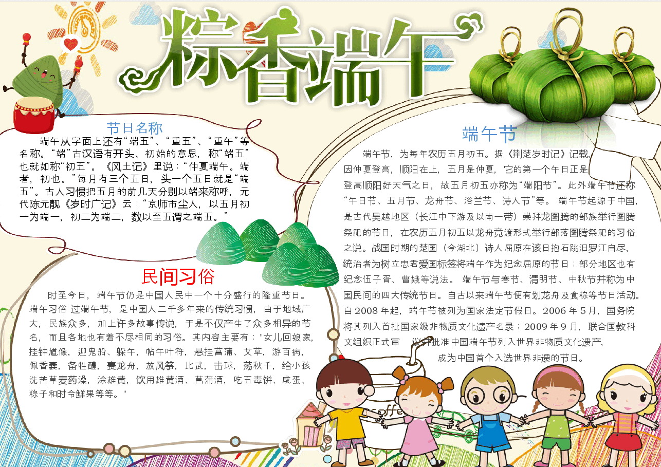 端午节小报 (9).docx,第1页预览