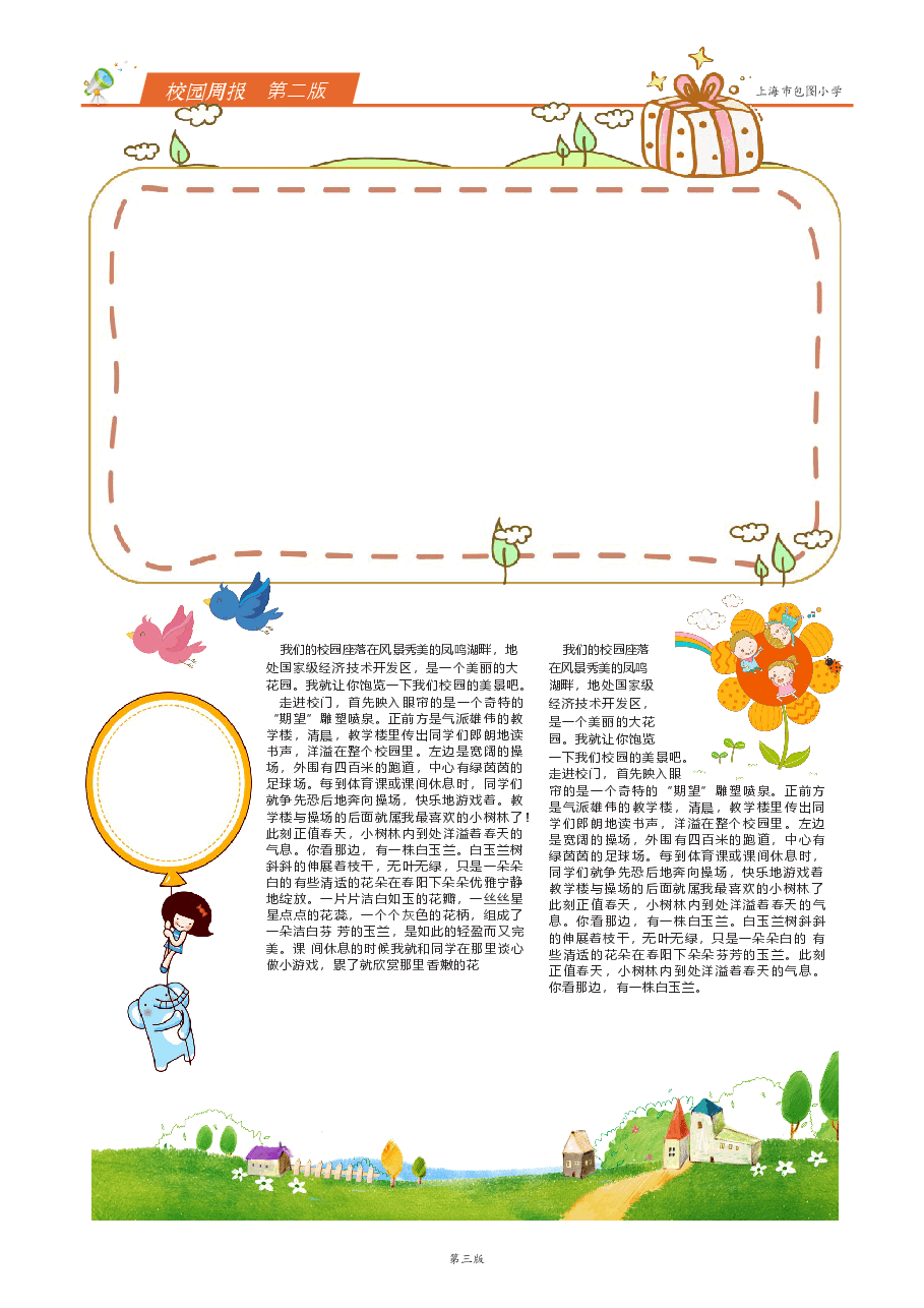 校报版式企业小报样板(可编辑) (14).docx,第4页预览
