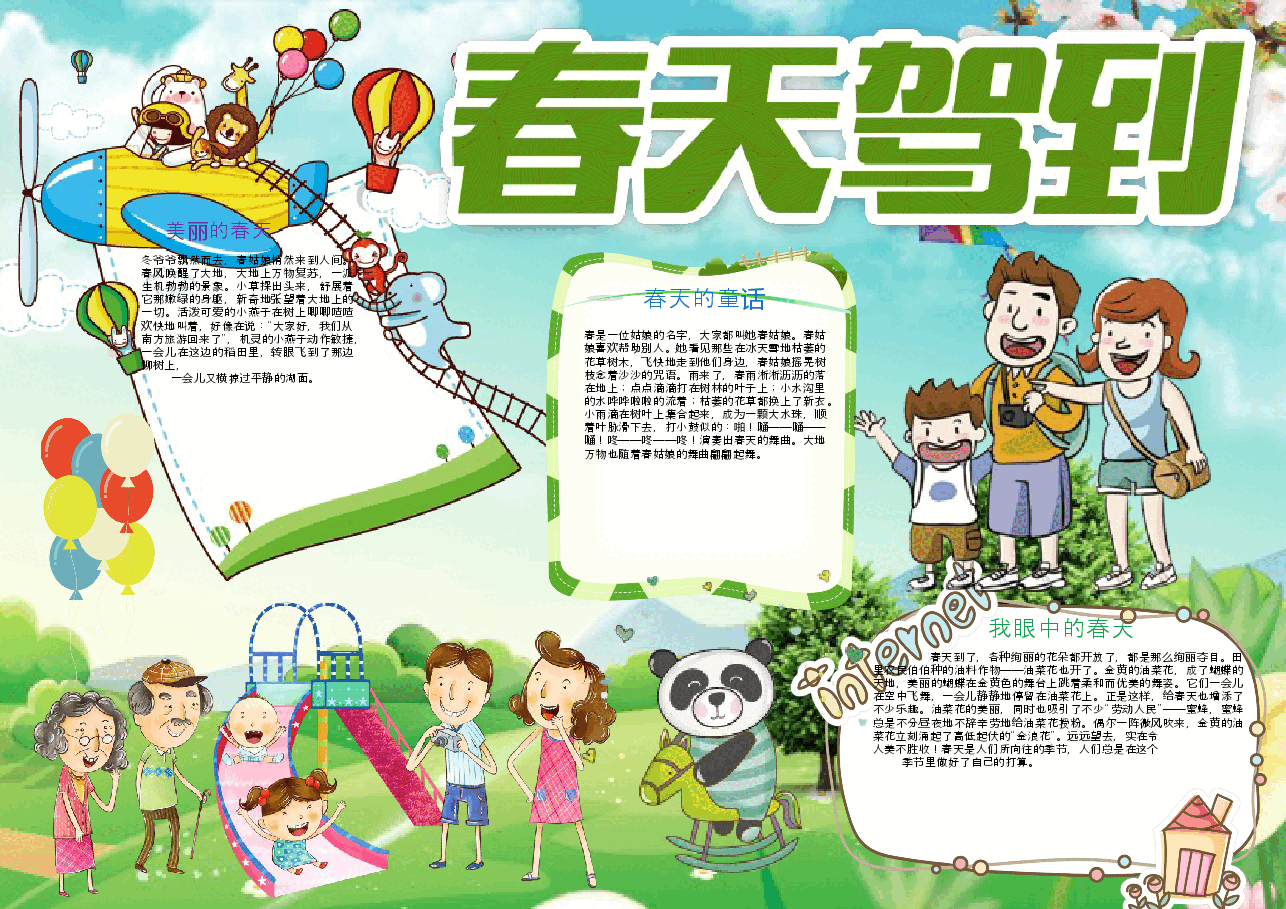 春天小报 (23).docx,第1页预览