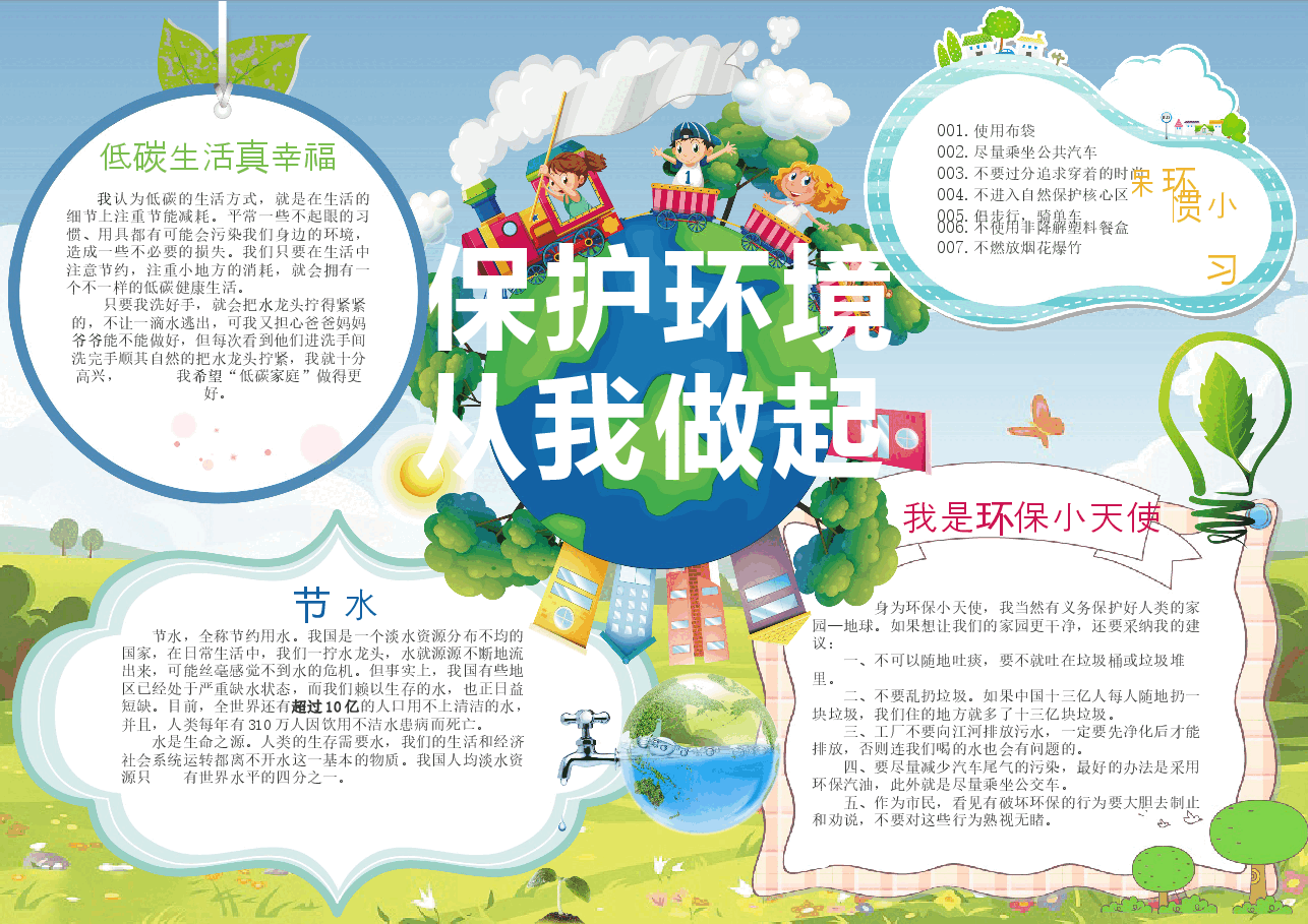 低碳环保手抄报 (16).docx，第1页预览