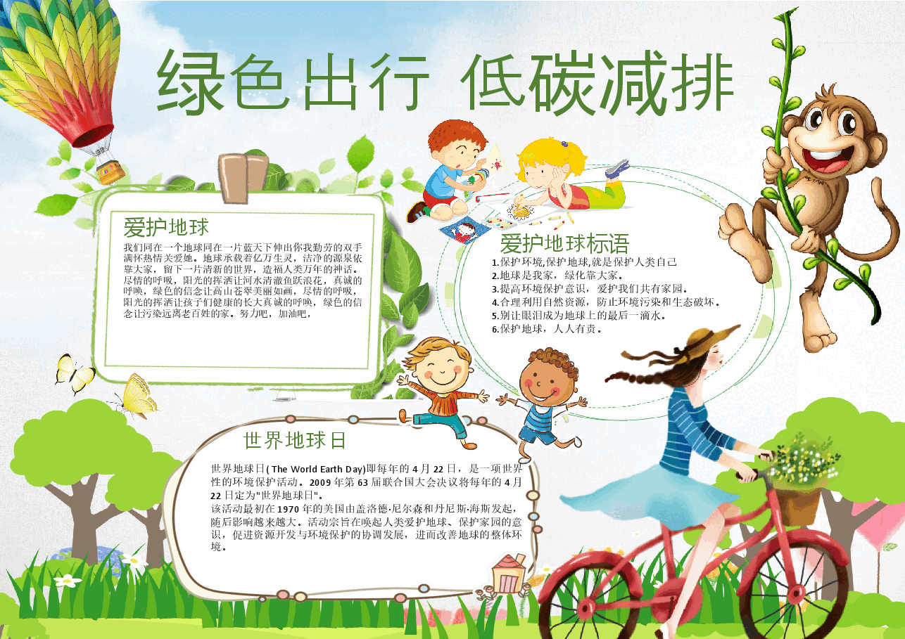 低碳环保手抄报 (2).docx,第1页预览