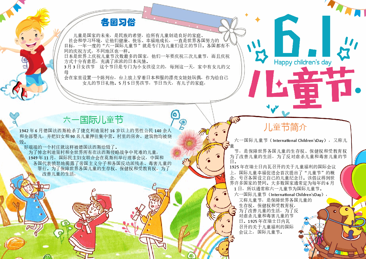 儿童节手抄报模板 (16).docx,第1页预览
