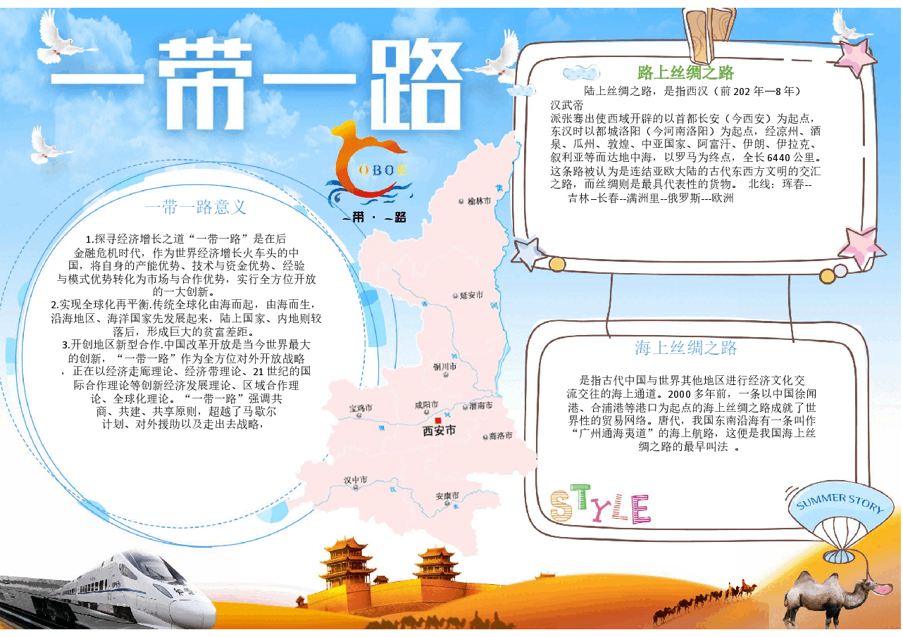一带一路手抄报 (2).docx,第1页预览