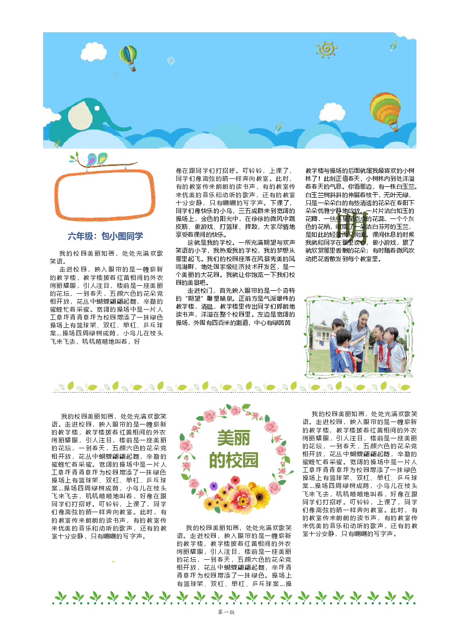 校报版式企业小报样板(可编辑) (8).docx,第2页预览
