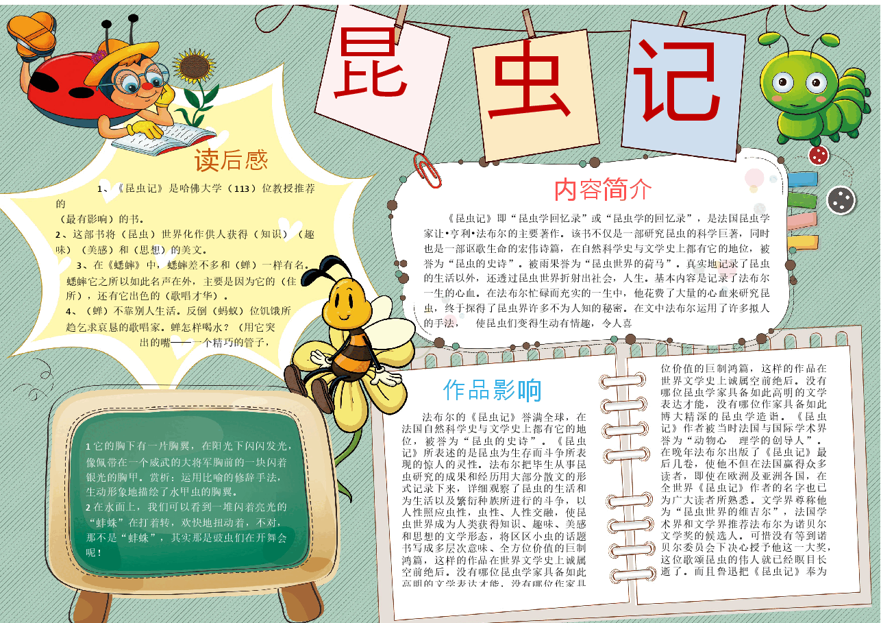 昆虫小报.docx,第1页预览