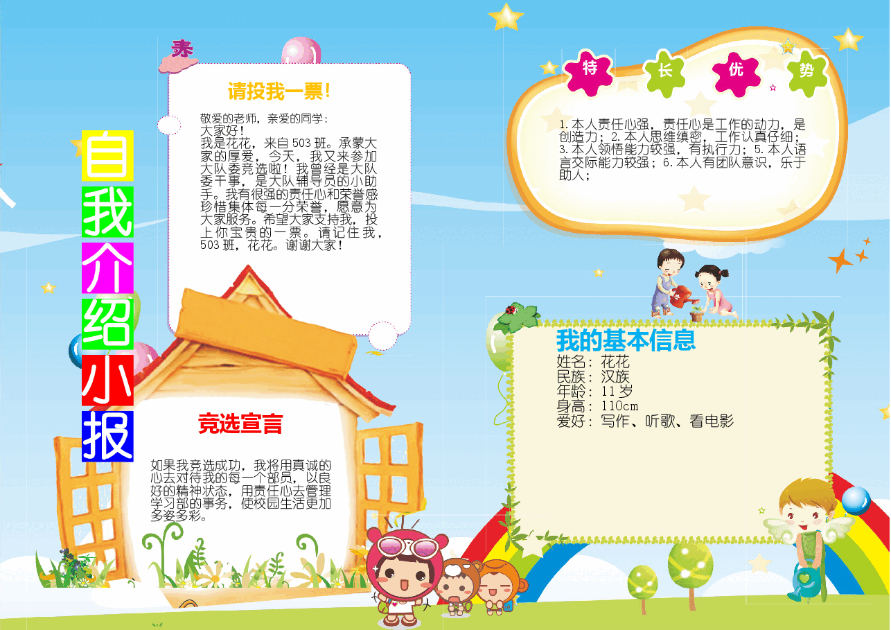 学校竞选自我介绍手抄报 (1).doc,第1页预览