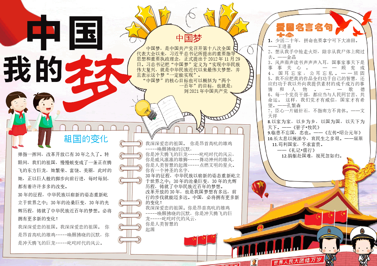 共筑中国梦手抄报 (21).docx,第1页预览