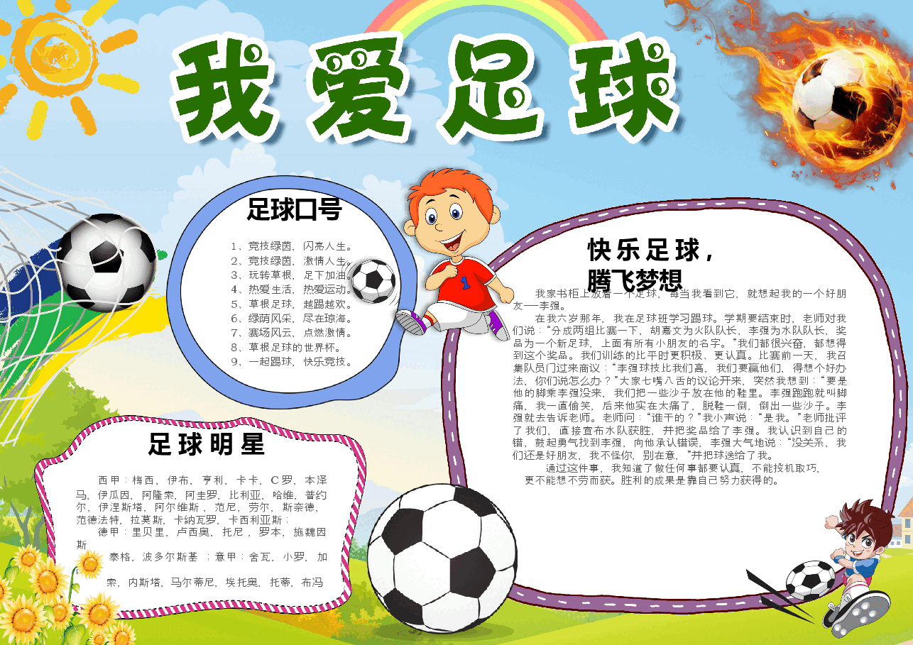 足球小报.docx,第1页预览