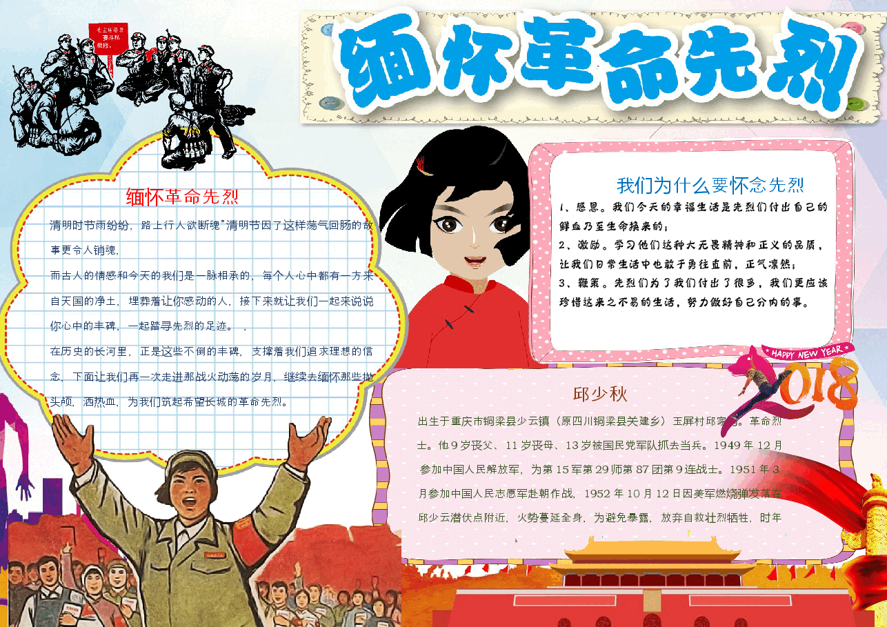 缅怀先烈手抄报 (4).docx，第1页预览