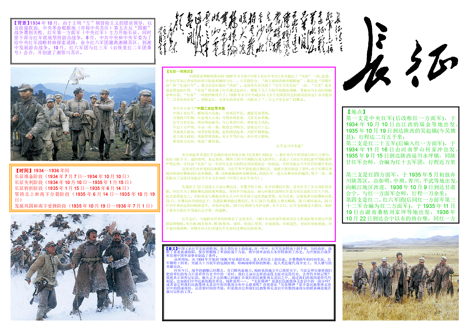 红军长征手抄报【A3】.doc,第1页预览